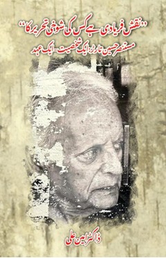 Naqsh e Faryadi Hay  kis ki Shokhi e Tehreer ka