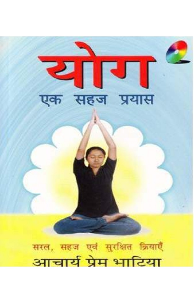 Yog Ek Shaj Prayas