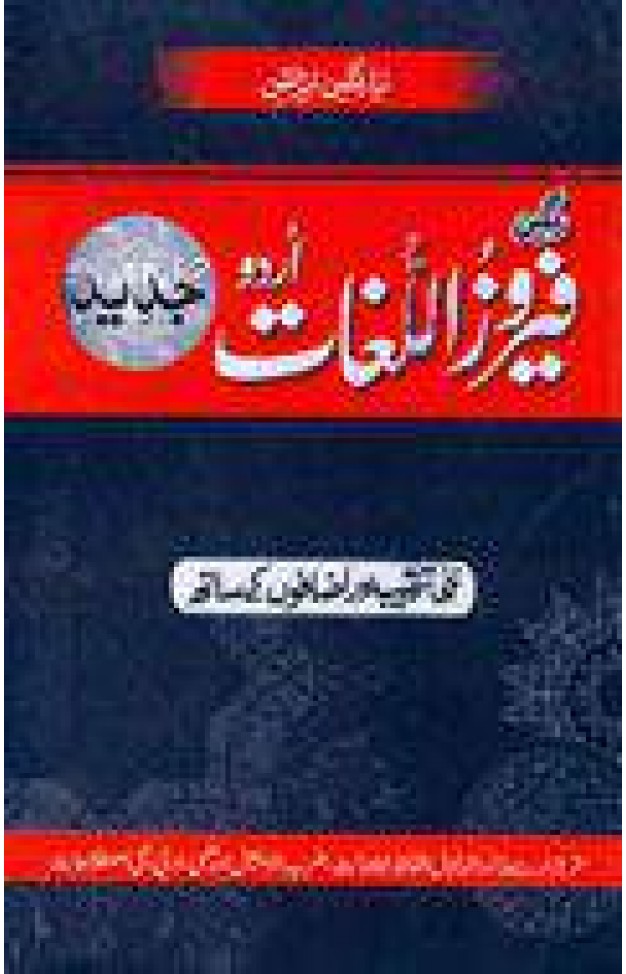Rangeen Feroz Ul Lughat Urdu Jadeed